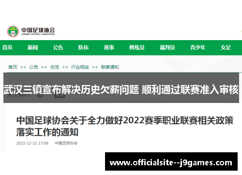 武汉三镇宣布解决历史欠薪问题 顺利通过联赛准入审核