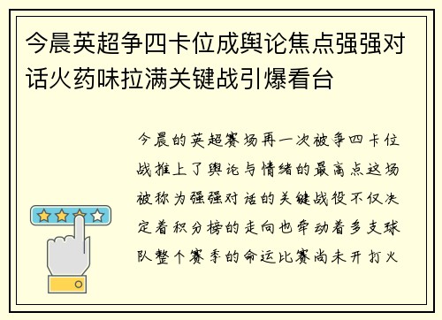 今晨英超争四卡位成舆论焦点强强对话火药味拉满关键战引爆看台