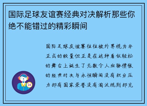 国际足球友谊赛经典对决解析那些你绝不能错过的精彩瞬间