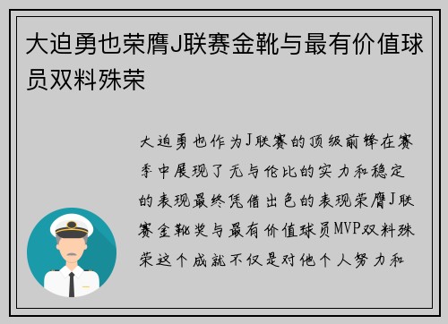 大迫勇也荣膺J联赛金靴与最有价值球员双料殊荣