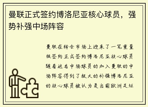 曼联正式签约博洛尼亚核心球员，强势补强中场阵容